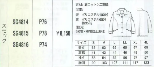 ベスト SG4814 スモック 同色系やワンポイントなどをシンプルに。同色系やワンポイントなどシンプルなデザインながら、明るく落ち着いたパステルカラーでまとめた定番シリーズ。機能性や使い勝手にも優れ、業種やシチュエーションを選ばない汎用性が、長く人気を保っている秘密です。 サイズ／スペック