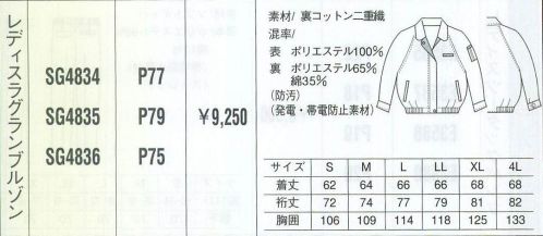 ベスト SG4834 レディスグランブルゾン 同色系やワンポイントなどをシンプルに。同色系やワンポイントなどシンプルなデザインながら、明るく落ち着いたパステルカラーでまとめた定番シリーズ。機能性や使い勝手にも優れ、業種やシチュエーションを選ばない汎用性が、長く人気を保っている秘密です。 サイズ／スペック