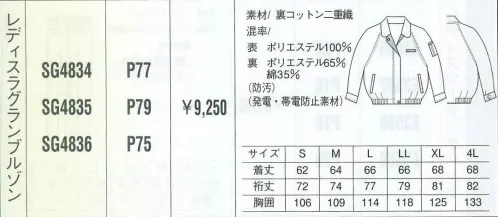 ベスト SG4835 レディスグランブルゾン 同色系やワンポイントなどをシンプルに。同色系やワンポイントなどシンプルなデザインながら、明るく落ち着いたパステルカラーでまとめた定番シリーズ。機能性や使い勝手にも優れ、業種やシチュエーションを選ばない汎用性が、長く人気を保っている秘密です。 サイズ／スペック