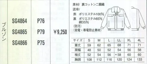 ベスト SG4864 ブルゾン 同色系やワンポイントなどをシンプルに。同色系やワンポイントなどシンプルなデザインながら、明るく落ち着いたパステルカラーでまとめた定番シリーズ。機能性や使い勝手にも優れ、業種やシチュエーションを選ばない汎用性が、長く人気を保っている秘密です。 サイズ／スペック