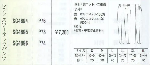 ベスト SG4894 レディースツータックパンツ 同色系やワンポイントなどをシンプルに。同色系やワンポイントなどシンプルなデザインながら、明るく落ち着いたパステルカラーでまとめた定番シリーズ。機能性や使い勝手にも優れ、業種やシチュエーションを選ばない汎用性が、長く人気を保っている秘密です。 サイズ／スペック