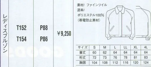 ベスト T152 レディスブルゾン 同色系やワンポイントなどをシンプルに。同色系やワンポイントなどシンプルなデザインながら、明るく落ち着いたパステルカラーでまとめた定番シリーズ。機能性や使い勝手にも優れ、業種やシチュエーションを選ばない汎用性が、長く人気を保っている秘密です。 サイズ／スペック