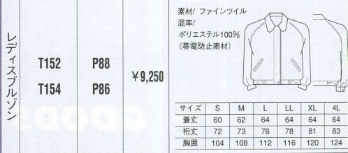 ベスト T152 レディスブルゾン 同色系やワンポイントなどをシンプルに。同色系やワンポイントなどシンプルなデザインながら、明るく落ち着いたパステルカラーでまとめた定番シリーズ。機能性や使い勝手にも優れ、業種やシチュエーションを選ばない汎用性が、長く人気を保っている秘密です。 サイズ／スペック