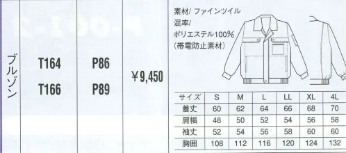 ベスト T164 ブルゾン 同色系やワンポイントなどをシンプルに。同色系やワンポイントなどシンプルなデザインながら、明るく落ち着いたパステルカラーでまとめた定番シリーズ。機能性や使い勝手にも優れ、業種やシチュエーションを選ばない汎用性が、長く人気を保っている秘密です。 サイズ／スペック