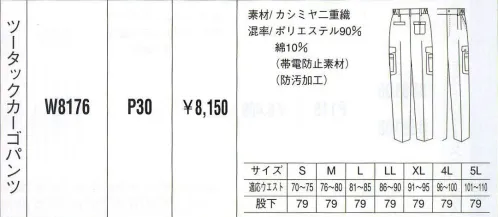 ベスト W8176 ツータックカーゴパンツ パステル色やヴィヴィット色で個性を。明るいパステルカラーをヴィヴィットな配色で組み合わせた個性を主張する人気シリーズ。最先端のデザインと機能性を誇り、男女それぞれのアイテムをセットで揃え、都市のあらゆるワーキングシーンで注目をあびています。 サイズ／スペック