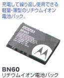 ベスト BN60 リチウムイオン電池パック 充電して繰り返し使用できる軽量・薄型のリチウムイオン電池パック。※別途「JCPBN01」が必要です。   ※この商品はご注文後のキャンセル、返品及び交換は出来ませんのでご注意下さい。※なお、この商品のお支払方法は、先振込（代金引換以外）にて承り、ご入金確認後の手配となります。