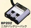 ベスト BP202 ニカドバッテリーパック 繰り返し充電して使用できるニカドバッテリーパック。※この商品は、ご注文後のキャンセル・返品・交換ができませんので、ご注意下さいませ。※なお、この商品のお支払方法は、先振込（代金引換以外）にて承り、ご入金確認後の手配となります。