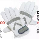 ベスト D1563 豚皮防寒白手袋 プロフェッショナルをサポートする力強いセキュリティグッズ。