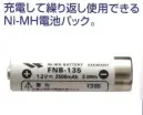 ベスト FNB135 ニッケル水素充電池 充電して繰り返し使用できるNi-MH電池パック。※この商品はご注文後のキャンセル、返品及び交換は出来ませんのでご注意下さい。※なお、この商品のお支払方法は、先振込（代金引換以外）にて承り、ご入金確認後の手配となります。