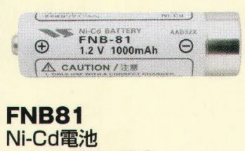 ベスト FNB81 NI-CD電池 特定小電力トランシーバーFTH208用オプション。充電して繰り返し使用できる単三乾電池サイズのNI-CD電池。※標準構成品と同じ。※この商品は、ご注文後のキャンセル・返品・交換ができませんので、ご注意下さいませ。※なお、この商品のお支払方法は、先振込（代金引換以外）にて承り、ご入金確認後の手配となります。