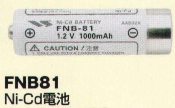 セキュリティウェア その他 ベスト FNB81 NI-CD電池 作業服JP