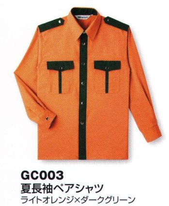 セキュリティウェア 長袖シャツ ベスト GC003 夏長袖ペアシャツ（100着）（受注生産） 作業服JP