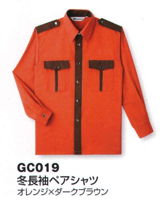 ベスト GC019 冬長袖ペアシャツ（100着）（受注生産） 警備会社の個性を生かして、100着の小ロットからオリジナルシャツをご用意します。「CORDINATE SYSTEM」はオーダーシャツと定番パンツの組み合わせで、様々なカラーコーディネートが可能。独自性をアピールすることが出来、企業のイメージや個性を自由に表現できる、進化したシステムです。※この商品は受注生産品となっております。※この商品は、ご注文後のキャンセル・返品・交換ができませんので、ご注意下さいませ。※なお、この商品のお支払方法は、先振込（代金引換以外）にて承り、ご入金確認後の手配となります。※1品番100着以上から承ります。（納期は約45日となります）。