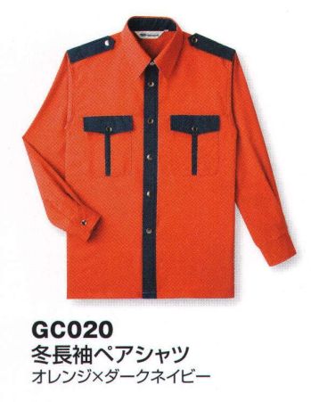 セキュリティウェア 長袖シャツ ベスト GC020 冬長袖ペアシャツ（100着）（受注生産） 作業服JP