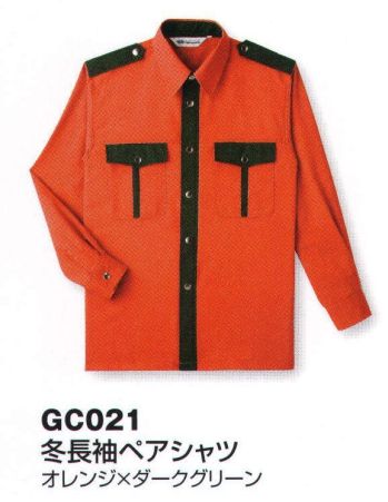 セキュリティウェア 長袖シャツ ベスト GC021 冬長袖ペアシャツ（100着）（受注生産） 作業服JP