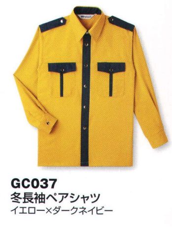 セキュリティウェア 長袖シャツ ベスト GC037 冬長袖ペアシャツ（100着）（受注生産） 作業服JP