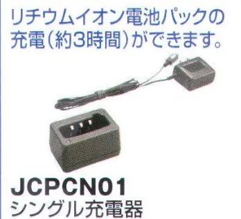 セキュリティウェア その他 ベスト JCPCN01 シングル充電器 作業服JP