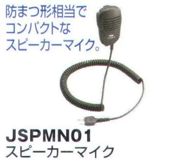 セキュリティウェア その他 ベスト JSPMN01 スピーカーマイク 作業服JP