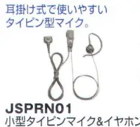 ベスト JSPRN01 小型タイピンマイク＆イヤホン 耳掛け式で使いやすいタイピン型マイク。   ※この商品はご注文後のキャンセル、返品及び交換は出来ませんのでご注意下さい。※なお、この商品のお支払方法は、先振込（代金引換以外）にて承り、ご入金確認後の手配となります。