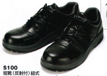 セキュリティウェア 安全シューズ（安全靴） ベスト S100 短靴（反射付）紐式 作業服JP