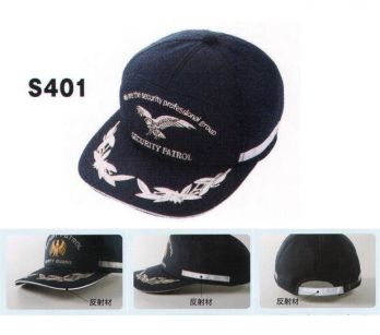 セキュリティウェア キャップ・帽子 ベスト S401 アポロキャップHB（反射付）紺 作業服JP