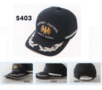 セキュリティウェア キャップ・帽子 ベスト S403 アポロキャップHB（反射付）紺 作業服JP
