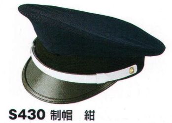 セキュリティウェア キャップ・帽子 ベスト S430 制帽 作業服JP