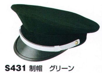 セキュリティウェア キャップ・帽子 ベスト S431 制帽 作業服JP