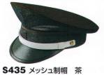 セキュリティウェアキャップ・帽子S435 