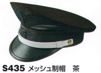 セキュリティウェア キャップ・帽子 ベスト S435 メッシュ制帽 作業服JP