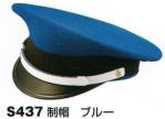 セキュリティウェアキャップ・帽子S437 