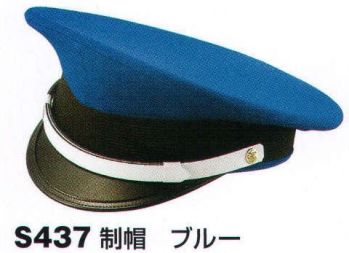 セキュリティウェア キャップ・帽子 ベスト S437 制帽 作業服JP
