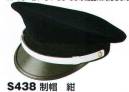 ベスト S438 制帽 プロフェッショナルをサポートする力強いセキュリティグッズ。