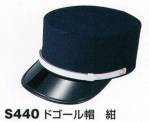 セキュリティウェアキャップ・帽子S440 