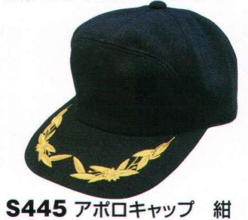 セキュリティウェア キャップ・帽子 ベスト S445 アポロキャップ 作業服JP