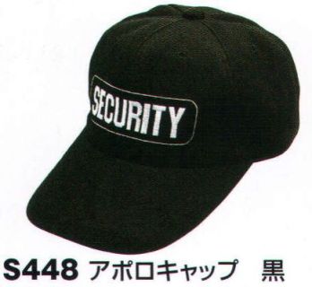 セキュリティウェア キャップ・帽子 ベスト S448 アポロキャップ 作業服JP