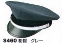 ベスト S460 制帽 プロフェッショナルをサポートする力強いセキュリティグッズ。
