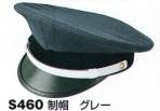 セキュリティウェアキャップ・帽子S460 