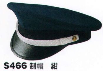 セキュリティウェア キャップ・帽子 ベスト S466 制帽 作業服JP