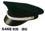 セキュリティウェアキャップ・帽子S468 