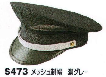 ベスト S473 メッシュ制帽 プロフェッショナルをサポートする力強いセキュリティグッズ。
