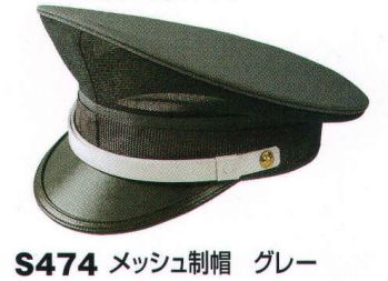 ベスト S474 メッシュ制帽 プロフェッショナルをサポートする力強いセキュリティグッズ。