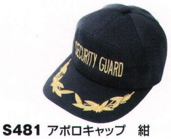 セキュリティウェア キャップ・帽子 ベスト S481 アポロキャップ 作業服JP