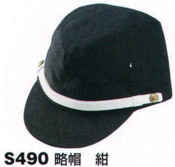 セキュリティウェア キャップ・帽子 ベスト S490 略帽 作業服JP