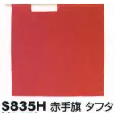 作業服JP セキュリティウェア その他 ベスト S835H 赤手旗