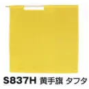 作業服JP セキュリティウェア その他 ベスト S837H 黄手旗