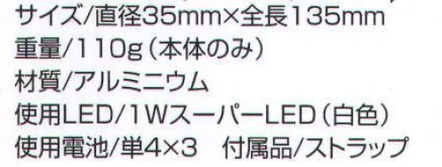 ベスト CL4302 LEDフラッシュライト ※こちらの商品はメーカーにて長期欠品中となっており、次回入荷予定は未定となっております。どうぞご了承下さい。驚異的な明るさ！フラッシュライト。従来のLED約10倍の明るさを放つ1WスーパーLED採用。点灯・点滅の2パターン発光。丈夫で軽いアルミボディ。LED採用で玉切れの心配なし。連続約10時間点灯（アルカリ乾電池使用時）。防雨形使用で雨でも安心。。※この商品は、ご注文後のキャンセル・返品・交換ができませんので、ご注意下さいませ。※なお、この商品のお支払方法は、先振込（代金引換以外）にて承り、ご入金確認後の手配となります。 サイズ／スペック