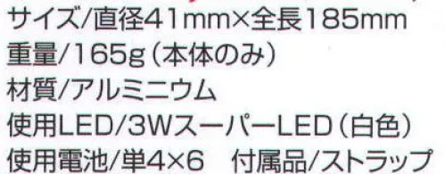 ベスト CL4601 LEDフラッシュライト ※こちらの商品はメーカーにて長期欠品中となっており、次回入荷予定は未定となっております。どうぞご了承下さい。驚異的な明るさ！フラッシュライト。従来のLED約30倍の明るさを放つ3WスーパーLED採用。点灯・点滅の2パターン発光。丈夫で軽いアルミボディ。LED採用で玉切れの心配なし。連続約10時間点灯（アルカリ乾電池使用時）。防雨形使用で雨でも安心。。※この商品は、ご注文後のキャンセル・返品・交換ができませんので、ご注意下さいませ。※なお、この商品のお支払方法は、先振込（代金引換以外）にて承り、ご入金確認後の手配となります。 サイズ／スペック