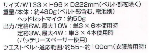 ベスト ER1000B ハンズフリー拡声器 機能満載で、両手が使えるハンズフリー。さまざまな場面で活躍します。 ●両手が自由に使えるスピーカー。 ●小型なのに高品質。 ●簡単装着。 ●バッテリースペーサー付属。 ●超軽量設計。 ●MIC/AUX入力端子付。 標準構成品:ヘッドセットマイクロホン・ウエストベルト・バッテリースペーサー（2個） ※この商品はご注文後のキャンセル、返品及び交換は出来ませんのでご注意下さい。※なお、この商品のお支払方法は、先振込（代金引換以外）にて承り、ご入金確認後の手配となります。 サイズ／スペック