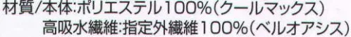 ベスト FL01N 涼感カバー クリップ式でキャップ、ヘルメットに簡単装着。夏の作業時に大活躍！ ●汗取り機能＋冷却機能で疲労感を軽減。 ●高吸水繊維ベルオアシスを使用。 ●気化熱効果で長時間冷却。 サイズ／スペック